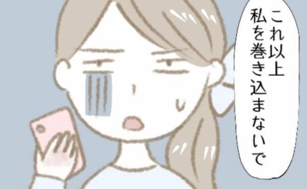 「巻き込まないで」厄介な元カレと女友達にサヨナラ→その後のカレがまさかの？＜彼の女友達＞