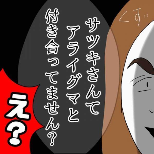 「ヤバい…」フォロワーになりすまし彼氏になった男に別れを告げると、職場に現れ＜あなたは誰？＞