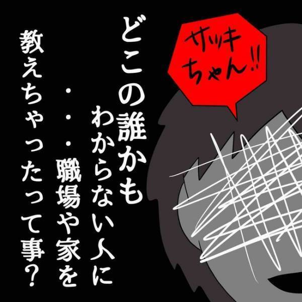 「ヤバい…」フォロワーになりすまし彼氏になった男に別れを告げると、職場に現れ＜あなたは誰？＞