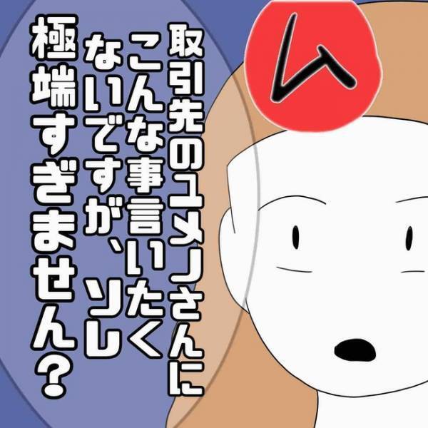 「ヤバい…」フォロワーになりすまし彼氏になった男に別れを告げると、職場に現れ＜あなたは誰？＞