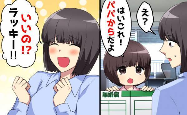 リストラ借金夫の浮気現場を目撃！→5歳娘に離婚届を託し夫が家出。妻が大喜び！そのワケは？