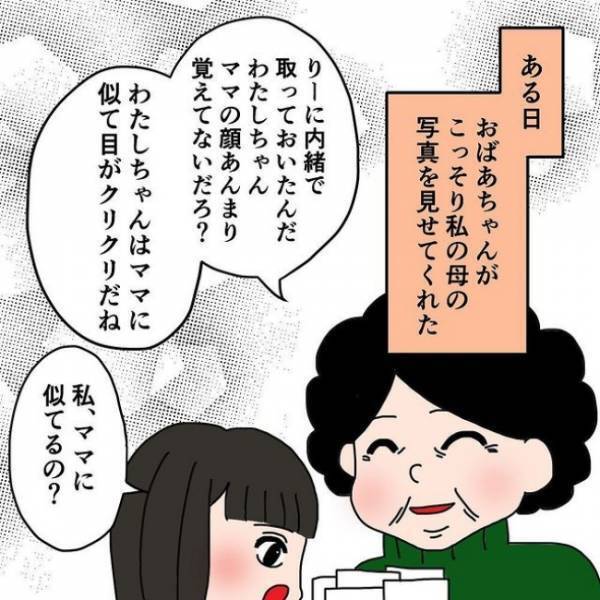 「母そっくり」実母の写真を内緒で見せてくれた祖母。翌日継母が取った驚愕の行動＜わたしの3人の母＞