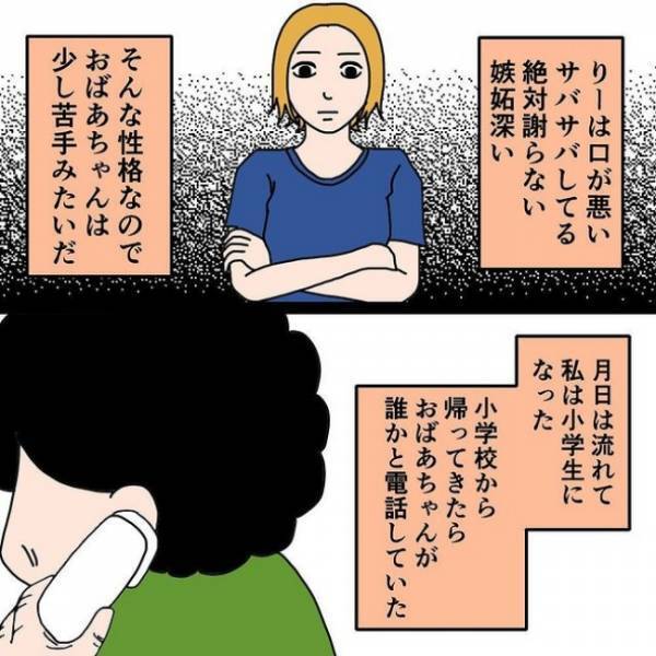 「母そっくり」実母の写真を内緒で見せてくれた祖母。翌日継母が取った驚愕の行動＜わたしの3人の母＞