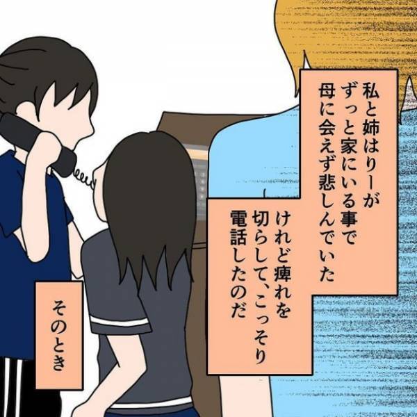 「ママと呼んで、さもないと」父との子を産んだ継母。姉妹に課せられた驚愕ルール＜わたしの3人の母＞