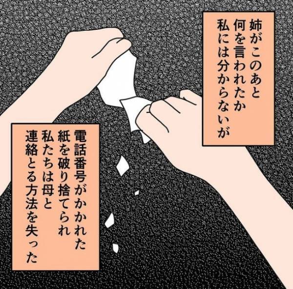 「ママと呼んで、さもないと」父との子を産んだ継母。姉妹に課せられた驚愕ルール＜わたしの3人の母＞