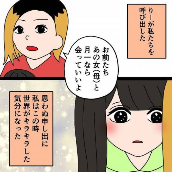 「ママと呼んで、さもないと」父との子を産んだ継母。姉妹に課せられた驚愕ルール＜わたしの3人の母＞