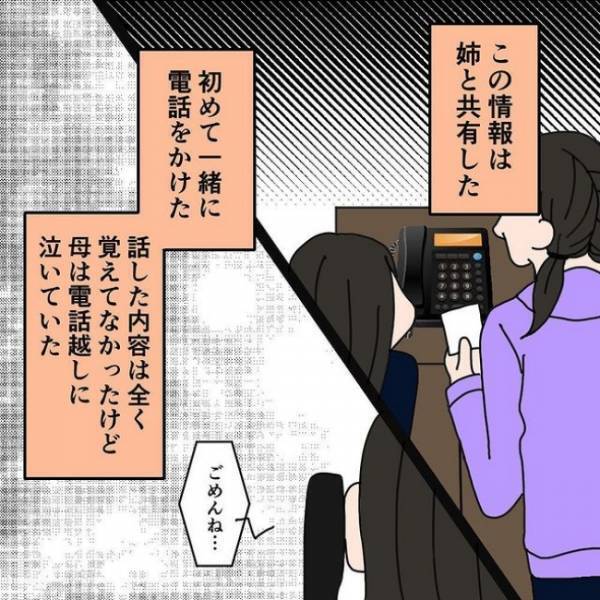 「ママと呼んで、さもないと」父との子を産んだ継母。姉妹に課せられた驚愕ルール＜わたしの3人の母＞