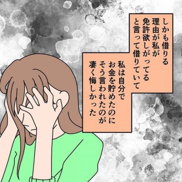 「貯めたお金が消えた…！？」お金を預けていた継母に聞くと衝撃の事実が判明して＜わたしの3人の母＞