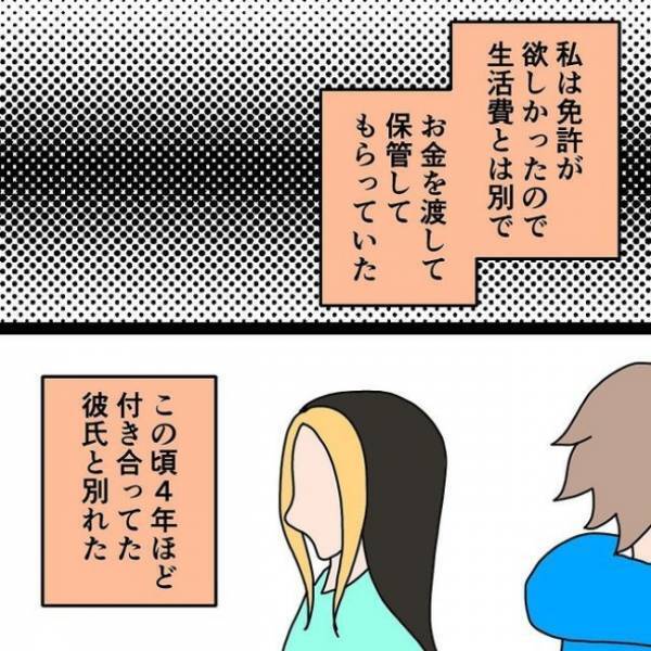 「貯めたお金が消えた…！？」お金を預けていた継母に聞くと衝撃の事実が判明して＜わたしの3人の母＞