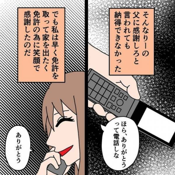 「貯めたお金が消えた…！？」お金を預けていた継母に聞くと衝撃の事実が判明して＜わたしの3人の母＞