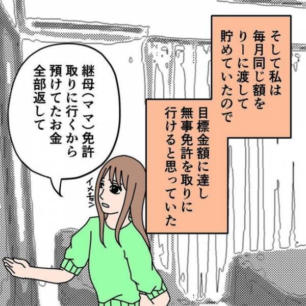 「貯めたお金が消えた…！？」お金を預けていた継母に聞くと衝撃の事実が判明して＜わたしの3人の母＞