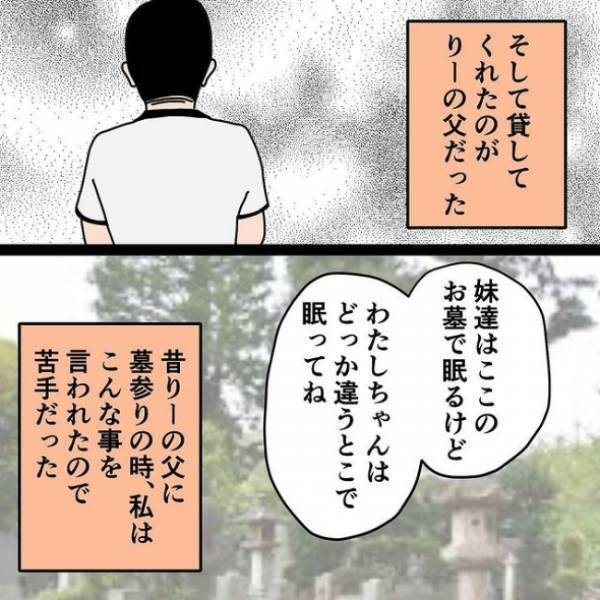 「貯めたお金が消えた…！？」お金を預けていた継母に聞くと衝撃の事実が判明して＜わたしの3人の母＞
