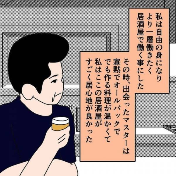 「貯めたお金が消えた…！？」お金を預けていた継母に聞くと衝撃の事実が判明して＜わたしの3人の母＞