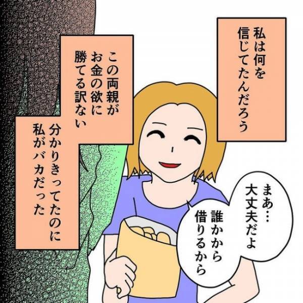 「貯めたお金が消えた…！？」お金を預けていた継母に聞くと衝撃の事実が判明して＜わたしの3人の母＞
