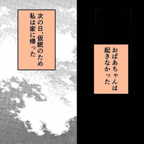 「謝らせて、おばーちゃん」脳梗塞で倒れた祖母→八つ当たりしたままの孫は思わず＜わたしの3人の母＞