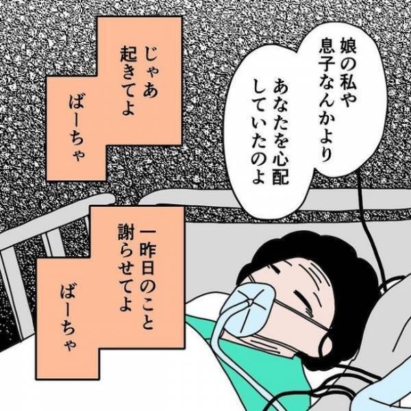 「謝らせて、おばーちゃん」脳梗塞で倒れた祖母→八つ当たりしたままの孫は思わず＜わたしの3人の母＞