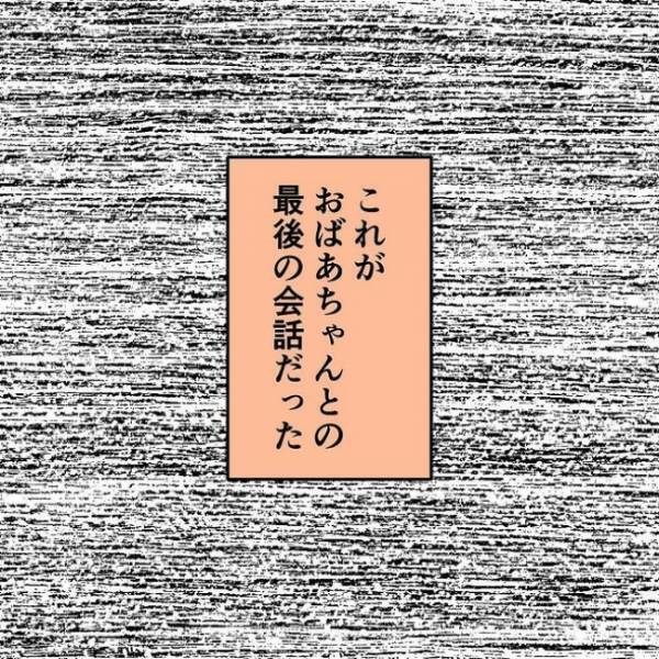 「謝らせて、おばーちゃん」脳梗塞で倒れた祖母→八つ当たりしたままの孫は思わず＜わたしの3人の母＞