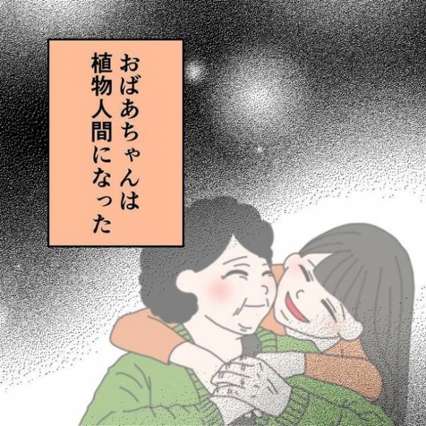 「謝らせて、おばーちゃん」脳梗塞で倒れた祖母→八つ当たりしたままの孫は思わず＜わたしの3人の母＞