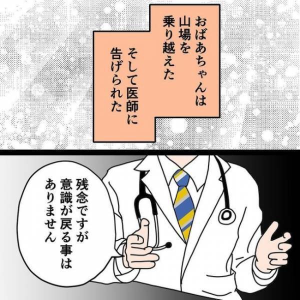 「謝らせて、おばーちゃん」脳梗塞で倒れた祖母→八つ当たりしたままの孫は思わず＜わたしの3人の母＞