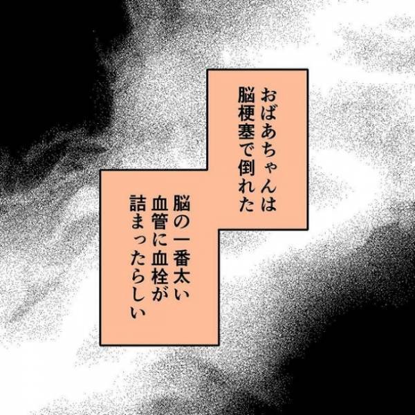 「謝らせて、おばーちゃん」脳梗塞で倒れた祖母→八つ当たりしたままの孫は思わず＜わたしの3人の母＞