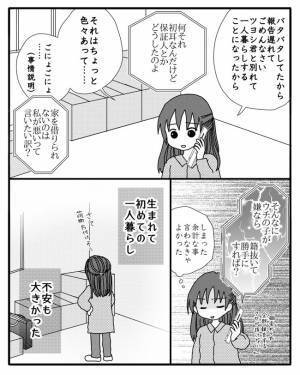 「お母さんが？」毎日のようにお金の無心をする両親。避けていると驚愕の事態に＜毒親と絶縁するまで＞