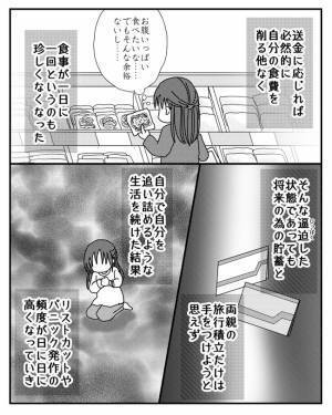 「お母さんが？」毎日のようにお金の無心をする両親。避けていると驚愕の事態に＜毒親と絶縁するまで＞