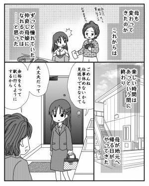 「お母さんが？」毎日のようにお金の無心をする両親。避けていると驚愕の事態に＜毒親と絶縁するまで＞