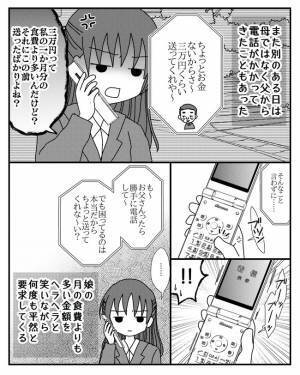 「お母さんが？」毎日のようにお金の無心をする両親。避けていると驚愕の事態に＜毒親と絶縁するまで＞
