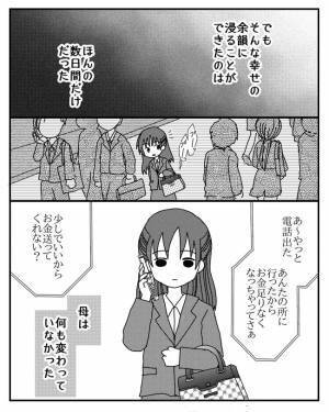 「お母さんが？」毎日のようにお金の無心をする両親。避けていると驚愕の事態に＜毒親と絶縁するまで＞