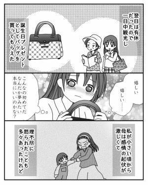 「お母さんが？」毎日のようにお金の無心をする両親。避けていると驚愕の事態に＜毒親と絶縁するまで＞