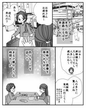 「お母さんが？」毎日のようにお金の無心をする両親。避けていると驚愕の事態に＜毒親と絶縁するまで＞