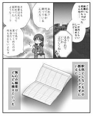 「お母さんが？」毎日のようにお金の無心をする両親。避けていると驚愕の事態に＜毒親と絶縁するまで＞
