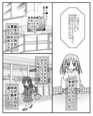 「お母さんが？」毎日のようにお金の無心をする両親。避けていると驚愕の事態に＜毒親と絶縁するまで＞