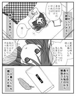 「お母さんが？」毎日のようにお金の無心をする両親。避けていると驚愕の事態に＜毒親と絶縁するまで＞