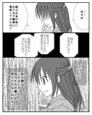 「…はい？」どういう意味？娘の職場に電話をかけてきた母親の衝撃発言に絶句＜毒親と絶縁するまで＞