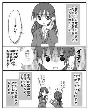 「…はい？」どういう意味？娘の職場に電話をかけてきた母親の衝撃発言に絶句＜毒親と絶縁するまで＞