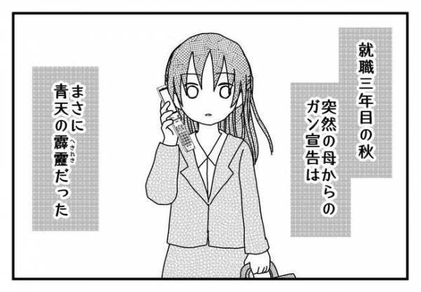 「…はい？」どういう意味？娘の職場に電話をかけてきた母親の衝撃発言に絶句＜毒親と絶縁するまで＞