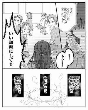 「…はい？」どういう意味？娘の職場に電話をかけてきた母親の衝撃発言に絶句＜毒親と絶縁するまで＞