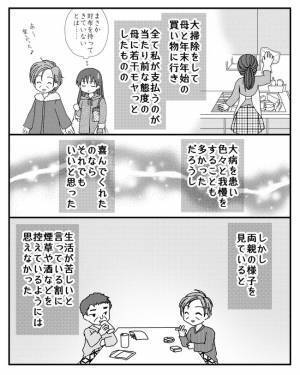 「…はい？」どういう意味？娘の職場に電話をかけてきた母親の衝撃発言に絶句＜毒親と絶縁するまで＞