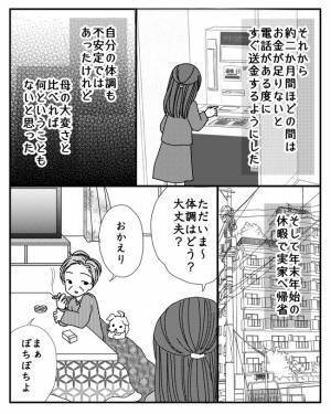 「…はい？」どういう意味？娘の職場に電話をかけてきた母親の衝撃発言に絶句＜毒親と絶縁するまで＞