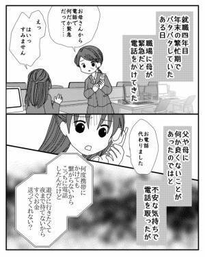 「…はい？」どういう意味？娘の職場に電話をかけてきた母親の衝撃発言に絶句＜毒親と絶縁するまで＞