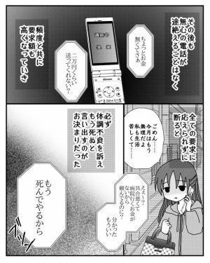 「…はい？」どういう意味？娘の職場に電話をかけてきた母親の衝撃発言に絶句＜毒親と絶縁するまで＞