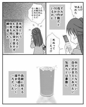 「…はい？」どういう意味？娘の職場に電話をかけてきた母親の衝撃発言に絶句＜毒親と絶縁するまで＞