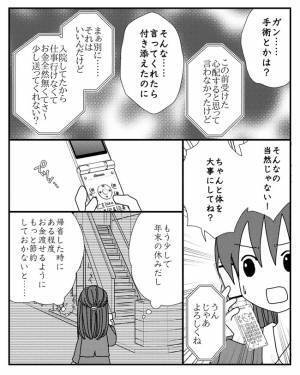 「…はい？」どういう意味？娘の職場に電話をかけてきた母親の衝撃発言に絶句＜毒親と絶縁するまで＞