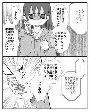 「…！！」会社にお金の無心の電話をしてくる母親。すると上司が衝撃の発言を＜毒親と絶縁するまで＞