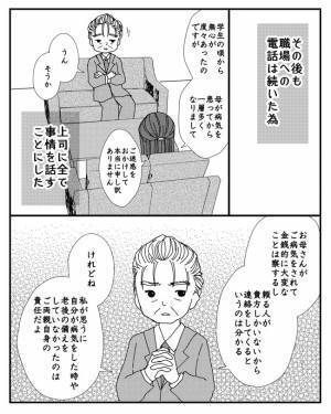 「…！！」会社にお金の無心の電話をしてくる母親。すると上司が衝撃の発言を＜毒親と絶縁するまで＞