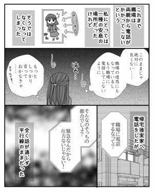 「…！！」会社にお金の無心の電話をしてくる母親。すると上司が衝撃の発言を＜毒親と絶縁するまで＞