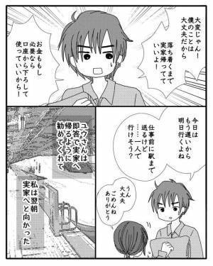 「嘘でしょ…」親に金づるにされ鬱になるも、久しぶりに会った両親の姿に唖然＜毒親と絶縁するまで＞