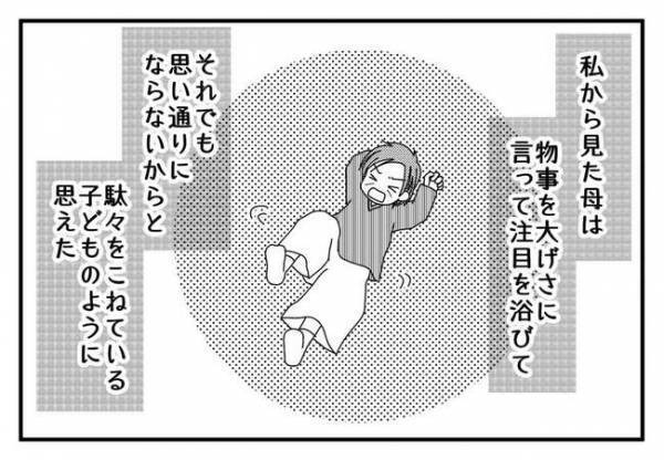 「嘘でしょ…」親に金づるにされ鬱になるも、久しぶりに会った両親の姿に唖然＜毒親と絶縁するまで＞