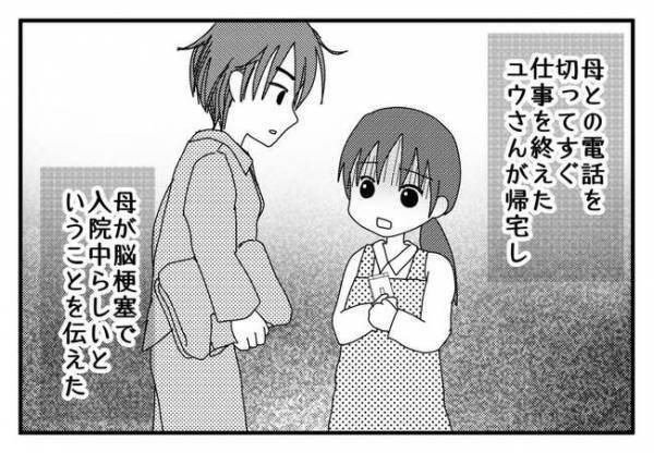 「嘘でしょ…」親に金づるにされ鬱になるも、久しぶりに会った両親の姿に唖然＜毒親と絶縁するまで＞